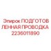 Кабельная сборка для автоматики 2236011890 Epiroc