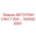 Автотрансформатор 7kVA 1625426501 для буровых установок Epiroc