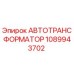 1089943702 АВТОТРАНСФОРМАТОР Epiroc