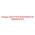 1089943703 АВТОТРАНСФОРМАТОР Epiroc