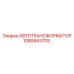 1089943705 АВТОТРАНСФОРМАТОР Epiroc