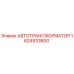 Автотрансформатор Epiroc артикул 1624933800