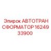 Трансформатор Epiroc артикул 1624933900