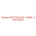 Оригинальный трансформатор 2.3 кВА каталожный номер 2204122801