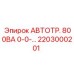 Оригинальный трансформатор 800ВА Epiroc каталожный номер 2203000201