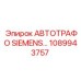 1089943757 АВТОТРАФО SIEMENS - Epiroc