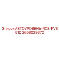2658029372 АВТОУРОВЕНЬ-RCS-PV351D Epiroc