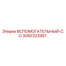 Фото Вспомогательного Клапана CO Epiroc артикул 3092323951