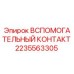 Оригинальный вспомогательный контакт Epiroc артикул 2235563305