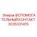 Картинка вспомогательного контакта Epiroc с номером 3035331415