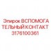Изображение вспомогательного контакта Epiroc с артикулом 3176100361