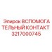 Фото вспомогательного контакта Epiroc с номером детали 3217000745