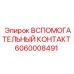 Фото вспомогательного контакта Epiroc с артикулом 6060008491