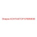57685836 КОНТАКТОР Epiroc