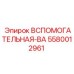Оригинальный модуль Epiroc артикул 5580012961