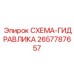 2657787657 СХЕМА-ГИДРАВЛИКА Epiroc