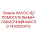 Насос для смазки маслом в буровых установках