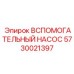 Фото вспомогательного насоса Epiroc 5730021397