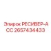 2657434433 РЕСИВЕР-АСС Epiroc