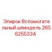 2656255334 Вспомогательный шпиндель Epiroc