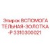 Фото Вспомогательной Золотки P Epiroc артикул 3310300021