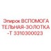 Изображение Вспомогательной Золотки T Epiroc артикул 3310300023