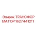 Трансформатор для освещения буровых 1627441211