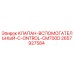 Фото клапана Epiroc C-CONTROL-CM700D артикул 2657927584