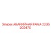 Защитная рама ROPS/FOPS 2236203475 для подземной техники Epiroc