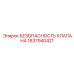 Оригинальный предохранительный клапан Epiroc арт.1637940421