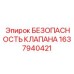 Оригинальный предохранительный клапан Epiroc арт.1637940421