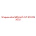 3030142602 АВАРИЙНЫЙ-ST Epiroc