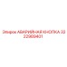 3222989401 АВАРИЙНАЯ КНОПКА Epiroc