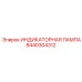 Лампа сигнальная Epiroc артикул 8440304312 для шахтного оборудования