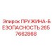 2657662868 ПРУЖИНА-БЕЗОПАСНОСТЬ Epiroc