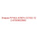 4700902560 РУЧКА-КЛЮЧ-CC102-122 Epiroc
