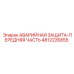 Фронтальный защитный модуль 4812226855 производителя Epiroc