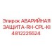 Правосторонний защитный комплект 4812225524 RH-CPL-KI для оборудования Epiroc