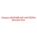 4812267333 АВАРИЙНАЯ НАКЛЕЙКА Epiroc