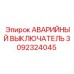 3092324045 АВАРИЙНЫЙ ВЫКЛЮЧАТЕЛЬ Epiroc