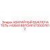 5730007612 АВАРИЙНЫЙ ВЫКЛЮЧАТЕЛЬ-НОВАЯ ВЕРСИЯ Epiroc