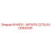 AVO05X039 КНИГИ - MT5010 (273) Epiroc