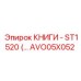 AVO05X052 КНИГИ - ST1520 Epiroc
