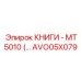 AVO05X079 КНИГИ - MT5010 Epiroc