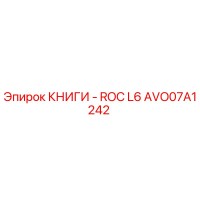 AVO07A1242 КНИГИ - ROC L6 Epiroc