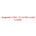 AVO07A1245 КНИГИ - D7-01RRC Epiroc