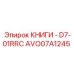 AVO07A1245 КНИГИ - D7-01RRC Epiroc