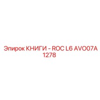 AVO07A1278 КНИГИ - ROC L6 Epiroc