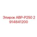 Мобильный узел АВР-Р250 для буровых установок Epiroc