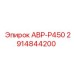 Оригинальный модуль Epiroc АВР-Р450 2914844200 для буровых установок